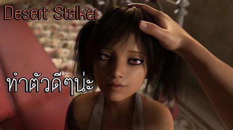 desert stalker f95zone